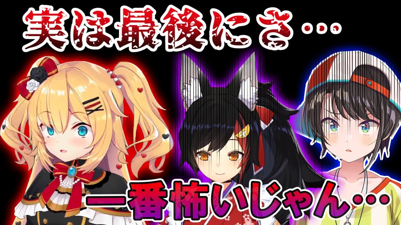 ネタかと思っていたらどんどんガチで怖い話をするはあちゃま【ホロライブ切り抜き/大空スバル/大神ミオ/赤井はあと】
