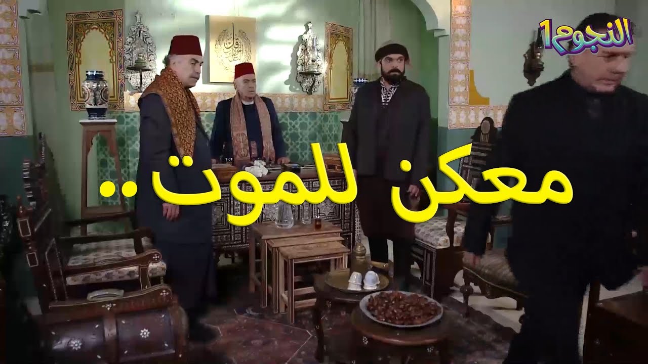 عطر الشام ـ مظهر بيك تبرع ب 500 ذهبة ورجع صف مع اهل حارتو بعدة مواقف!!!!🔥👊🏻💪🏻  ابو الرجا جن وعم بخطط