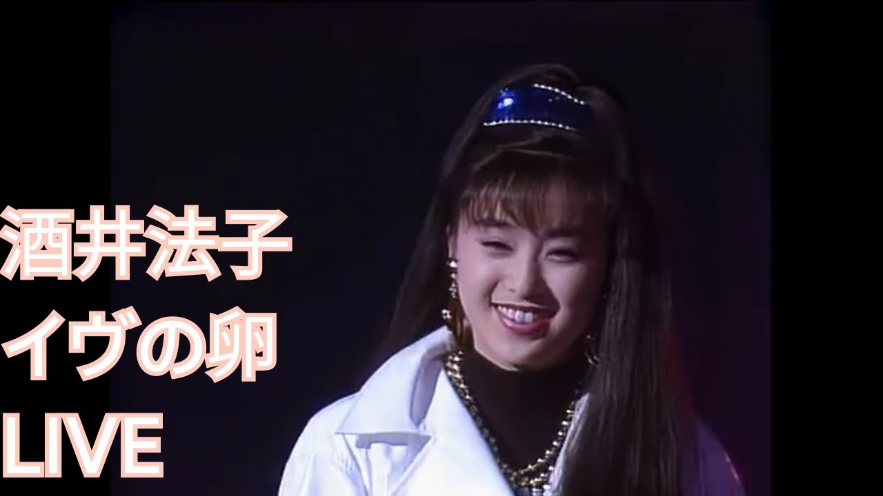 酒井法子 イヴの卵 LIVE (한글 자막)