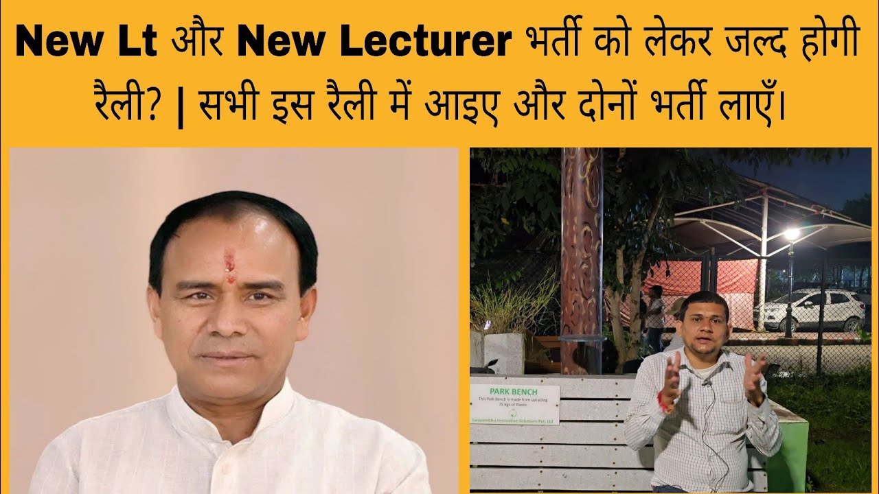 Will there be a rally soon for the new LT and new Lecturer recruitment? | Everyone come to this r...