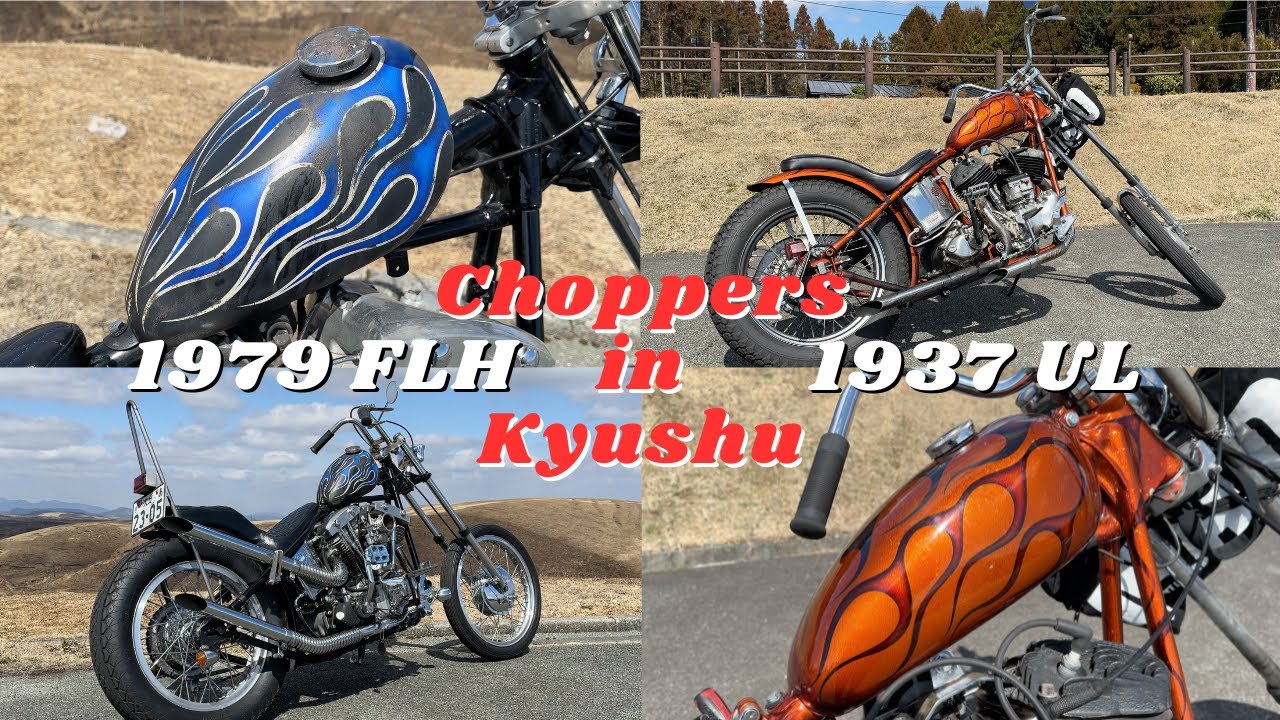 [Bike Intro] 1979 Shovelhead FLH  / 1937 Flathead UL🔥