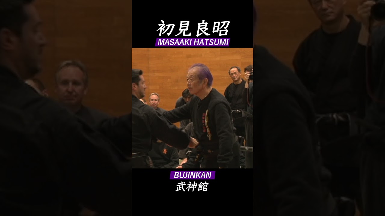 初見良昭 武神館 18 MASAAKI HATSUMI BUJINKAN Seminar 達人の技 #shorts