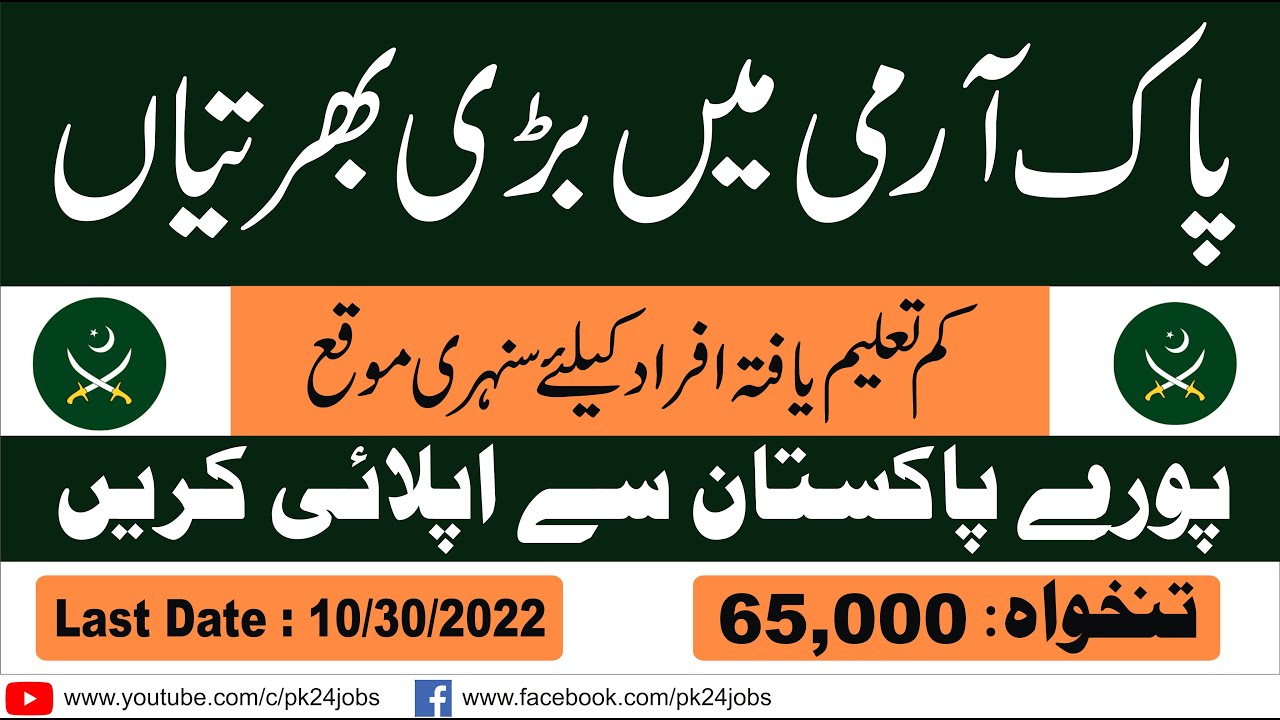 Pak Army Jobs 2022 | Pakistan Army Civilian Jobs 2022 Online Apply | Government Jobs 2022 | Job 2022