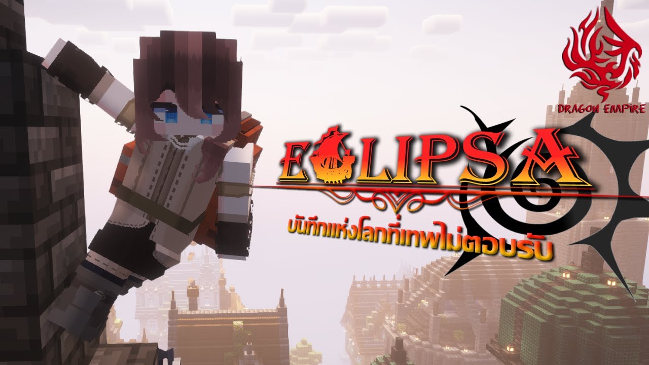 [🔴LIVE ] ดาดัส | Minecraft : ECLIPSA ภาค Glaciaron (7)
