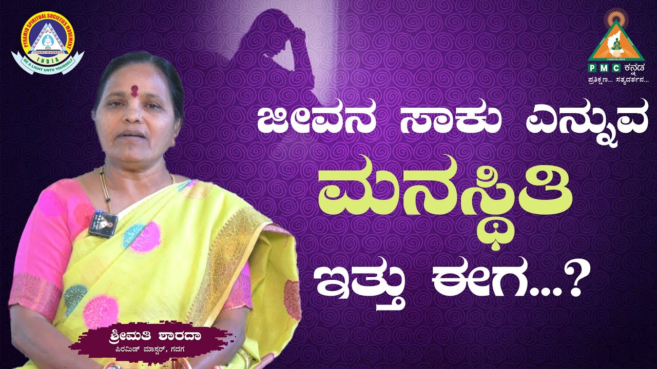 I had feeling to end life...But Now ?? | ಜೀವನ ಸಾಕು ಎನ್ನುವಂತೆ ಇತ್ತು ಈಗ...? |Smt.Sharada |