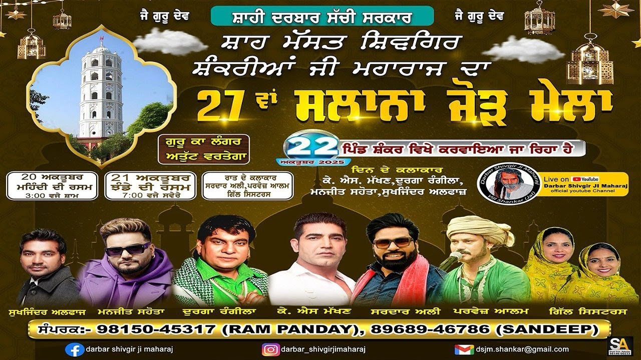 Sardar Ali - Parvez Alam Live Mela Darbar Shah Mast Shivgir Shankaria ji Maharaj | Mela Shankar Da