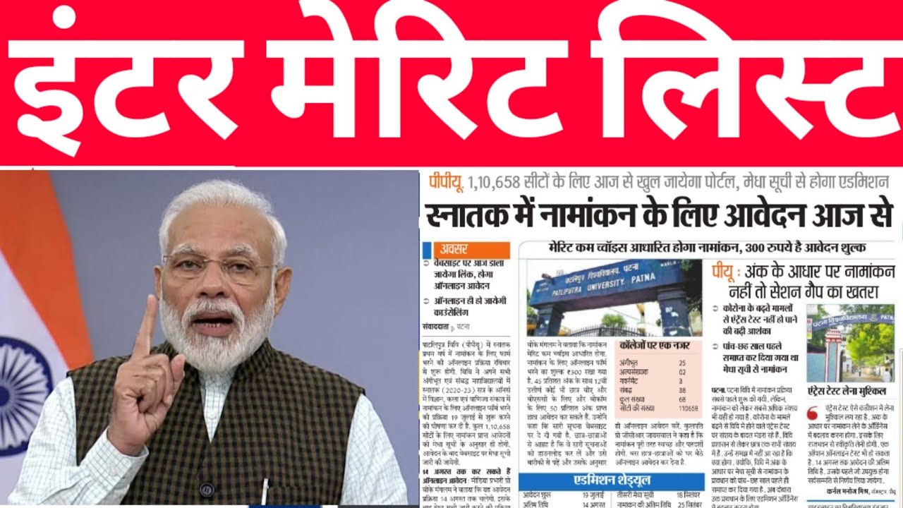 Bihar BA Part 1 Admission 2020/Patliputra University part 1 admission online 2020/PPU