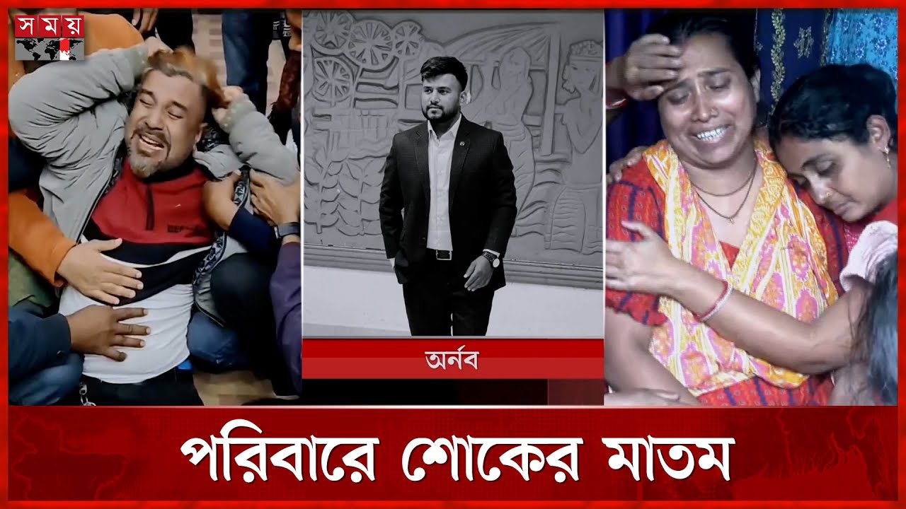 খুবি শিক্ষার্থী অর্নব হত্যাকাণ্ড: ১৫ ঘণ্টায়ও মামলা হয়নি | Khulna University Student | Somoy TV