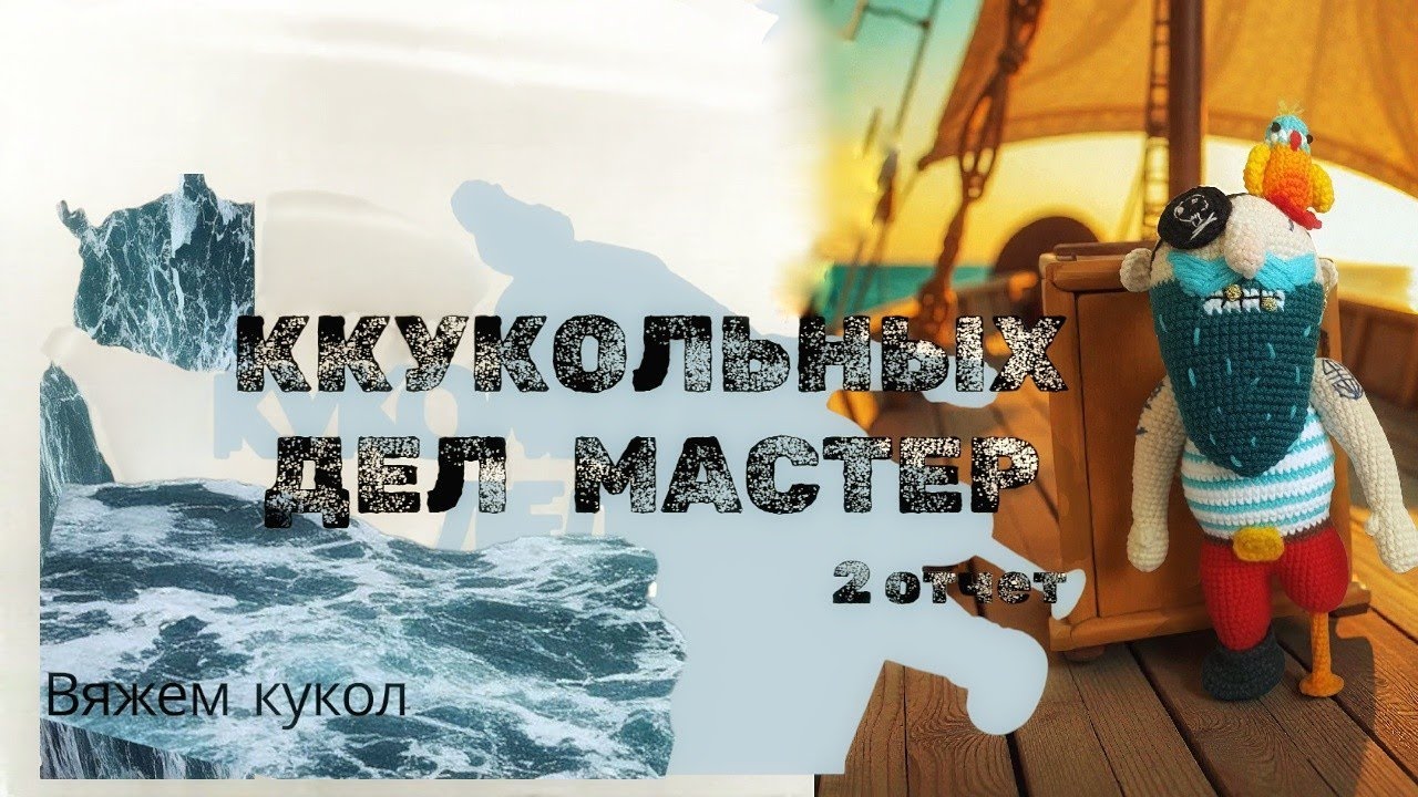 Весь январь вяжу кукол #вязаныеигрушки #вяжукрючком 