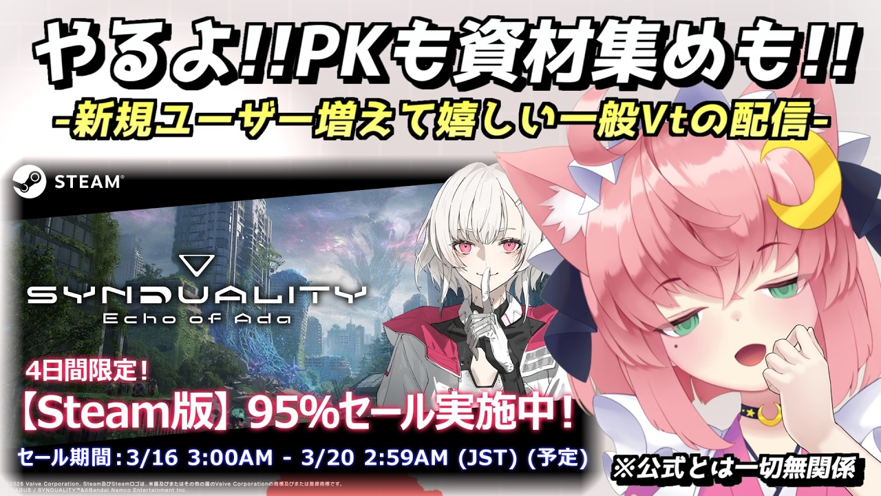 95％オフ期間1.5日!!　とにかく楽しく沢山遊ぶ!!【Synduality Echo Of Ada 】vPイベ Day7