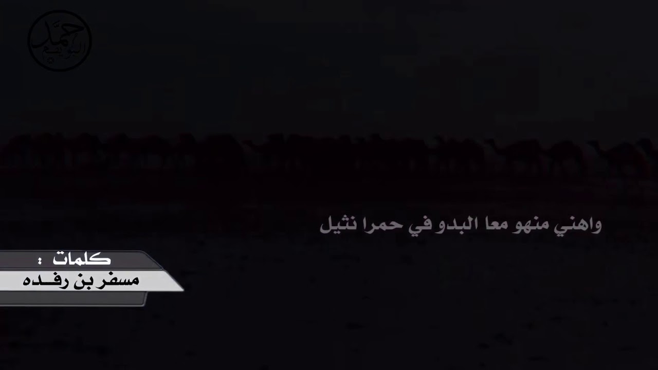 بخيت بن جابر - حس العشاير (حصرياً ) 2020