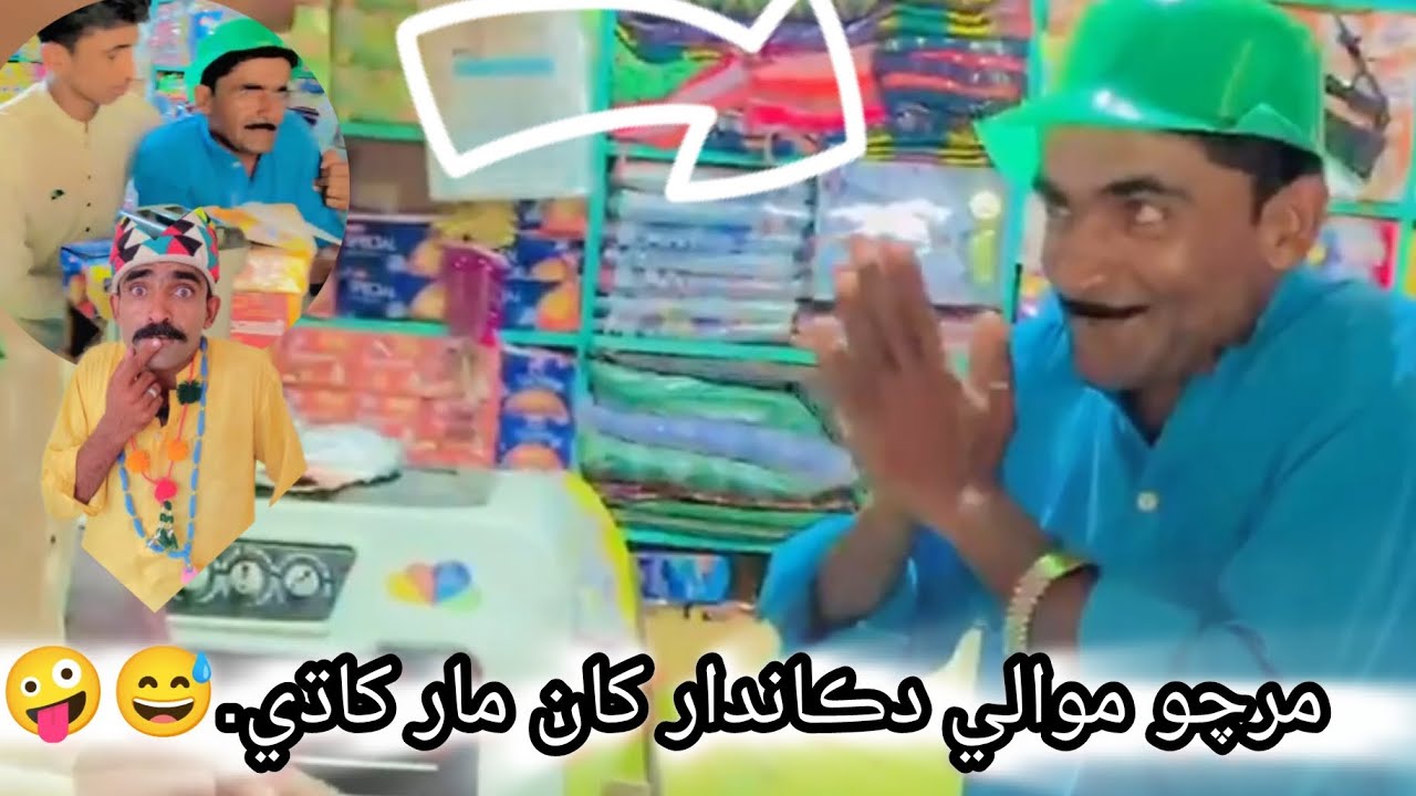Mircho Mawali Khadii Marr 😅🤪|| Sindhi comedy videos|| Comedian qadir with Team