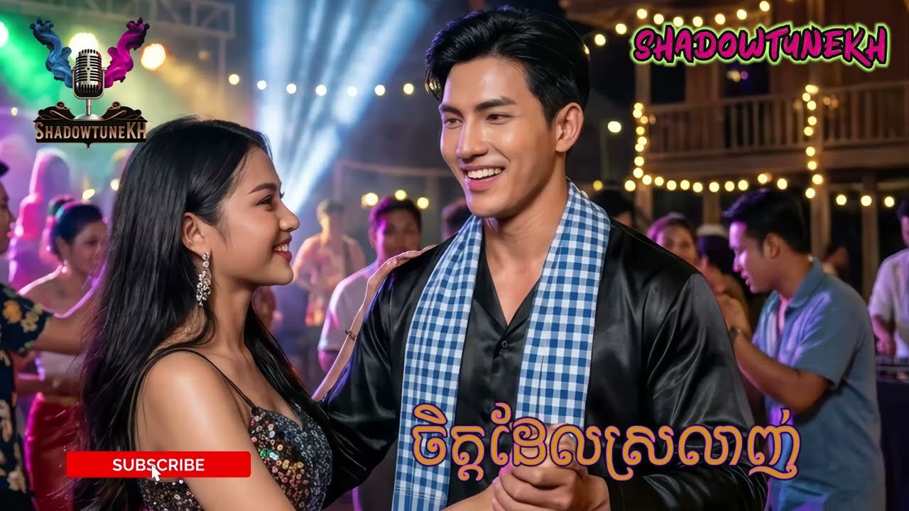 ចិត្តដែលស្រលាញ់ | Cambodian Music | Khmer Song| ShaDowTuneKH