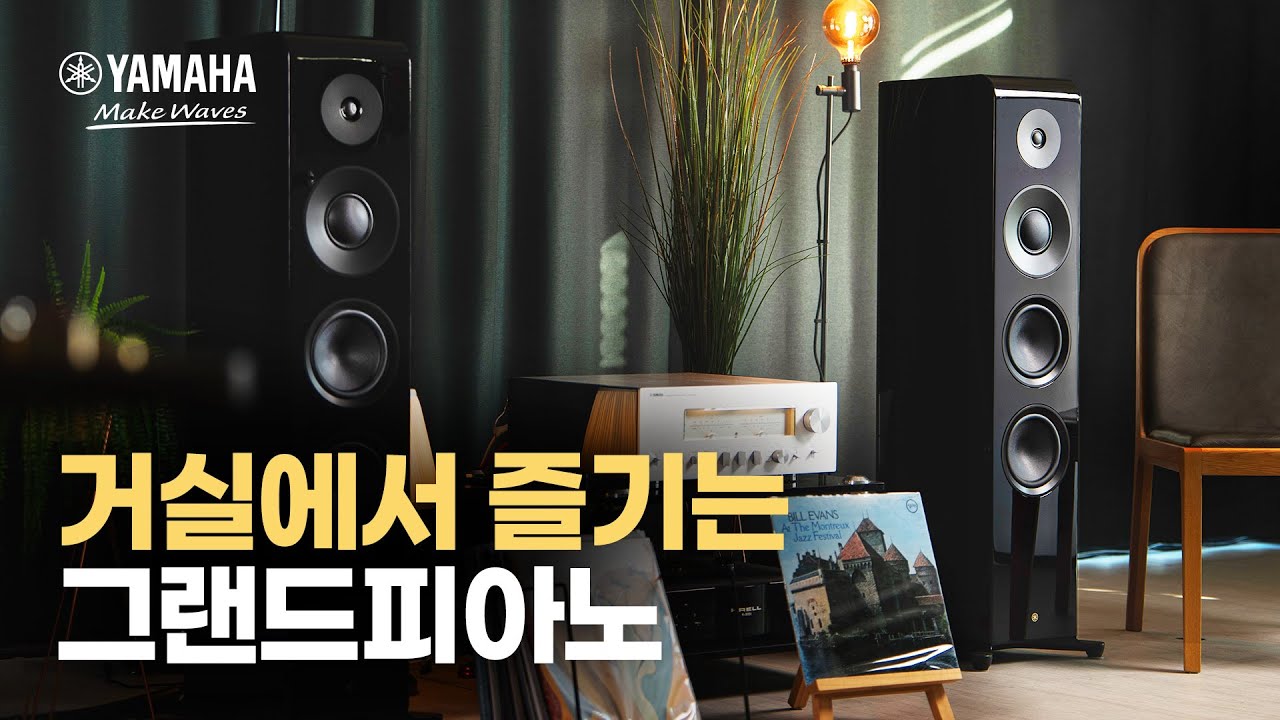 [SUB] 야마하의 따끈한 신제품  NS-2000A 스피커, 음악 본래의 자연스러운 사운드와 울림을 재현하다
