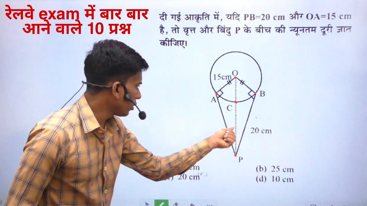 Geometry |केवल वही जो रेलवे exam में हर बार पूछता है | 10 most important  Questions |