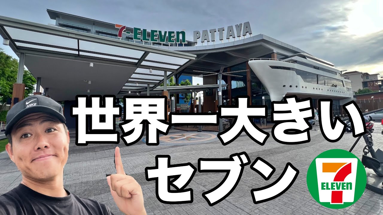 【ギネス級】世界最大のセブンイレブンの店内が面白すぎたw (Ep.12)