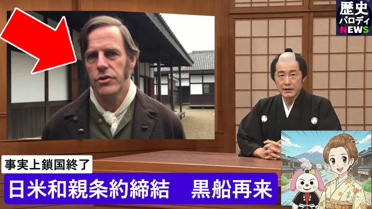 黒船再来｜ペリー艦隊再来航と日米和親条約（1854）【幕末 Part2／AI再現／歴パロNEWS】