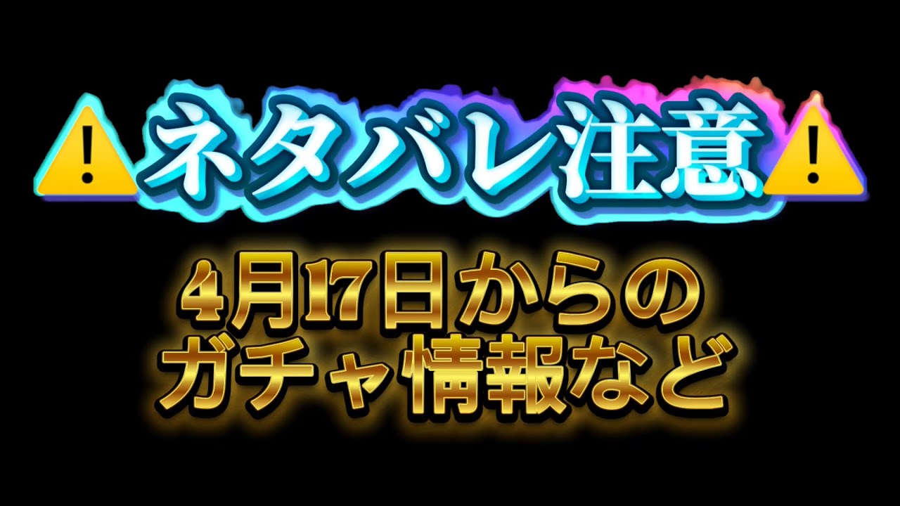 【にゃんこ大戦争】4月17日からのガチャ情報やイベント情報など