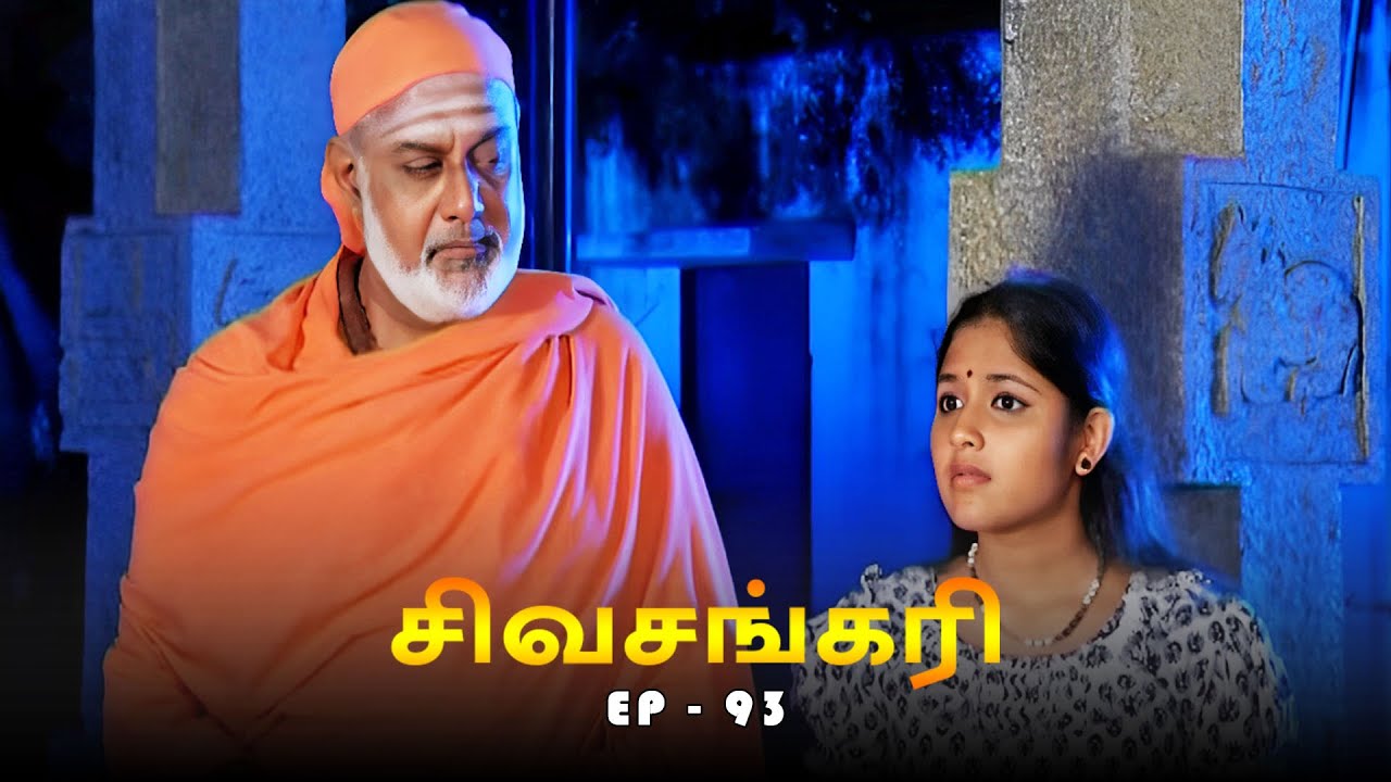 சிவசங்கரி - SIVASANKARI Episode - 93 | Ultra Tamil TV Devotional Serial