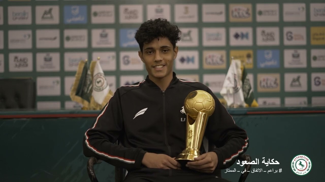 براعم #الاتفاق 13 سنة يتحدثون لكم عن كواليس وتحديات لم تشاهدوها