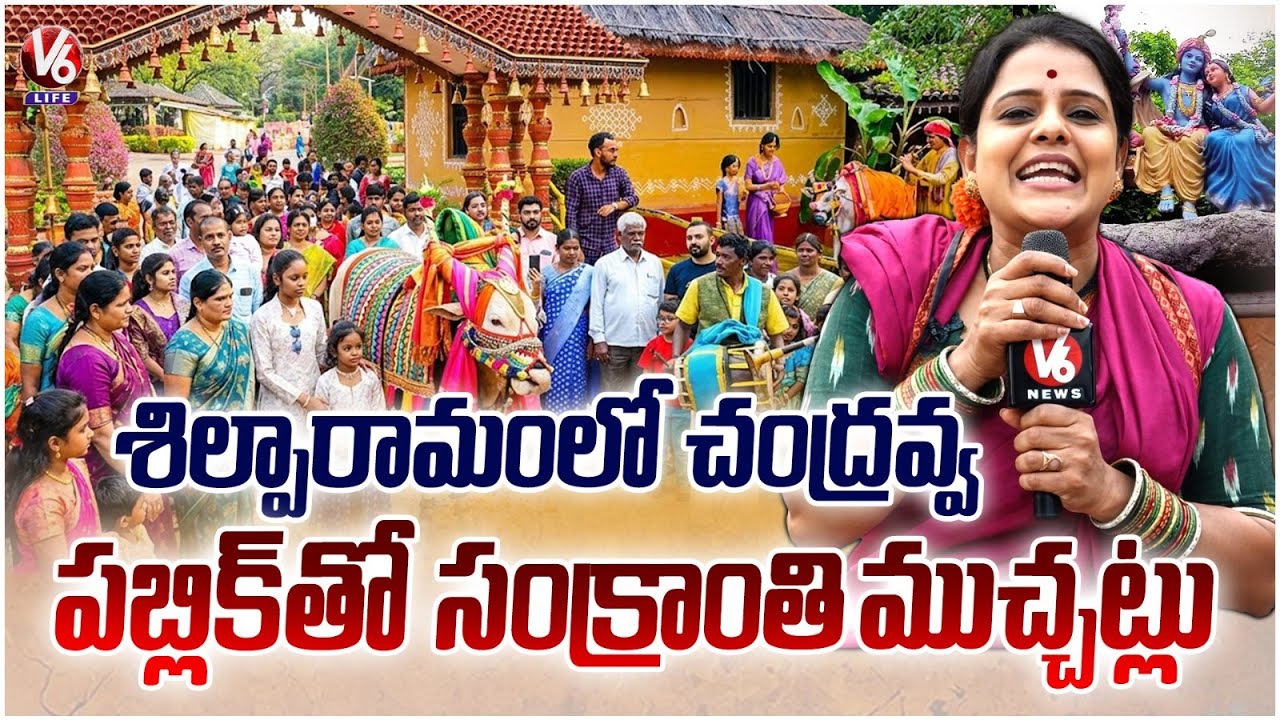 Teenmaar Chandravva Participates Sankranthi Celebrations At Shilparamam  | V6 Life