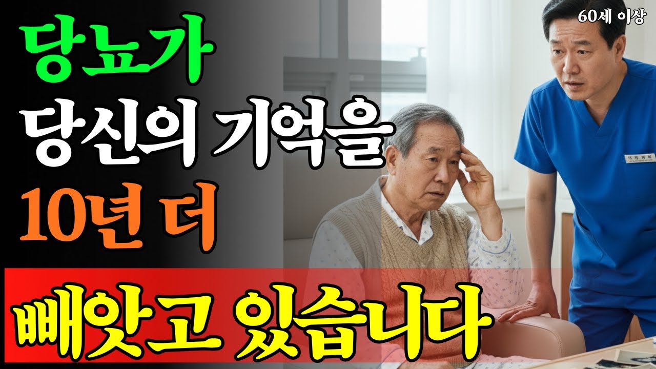 당뇨 환자가 이미 치매에 걸렸다는 10가지 경고 신호 | 치매 | 당뇨 | 노후건강
