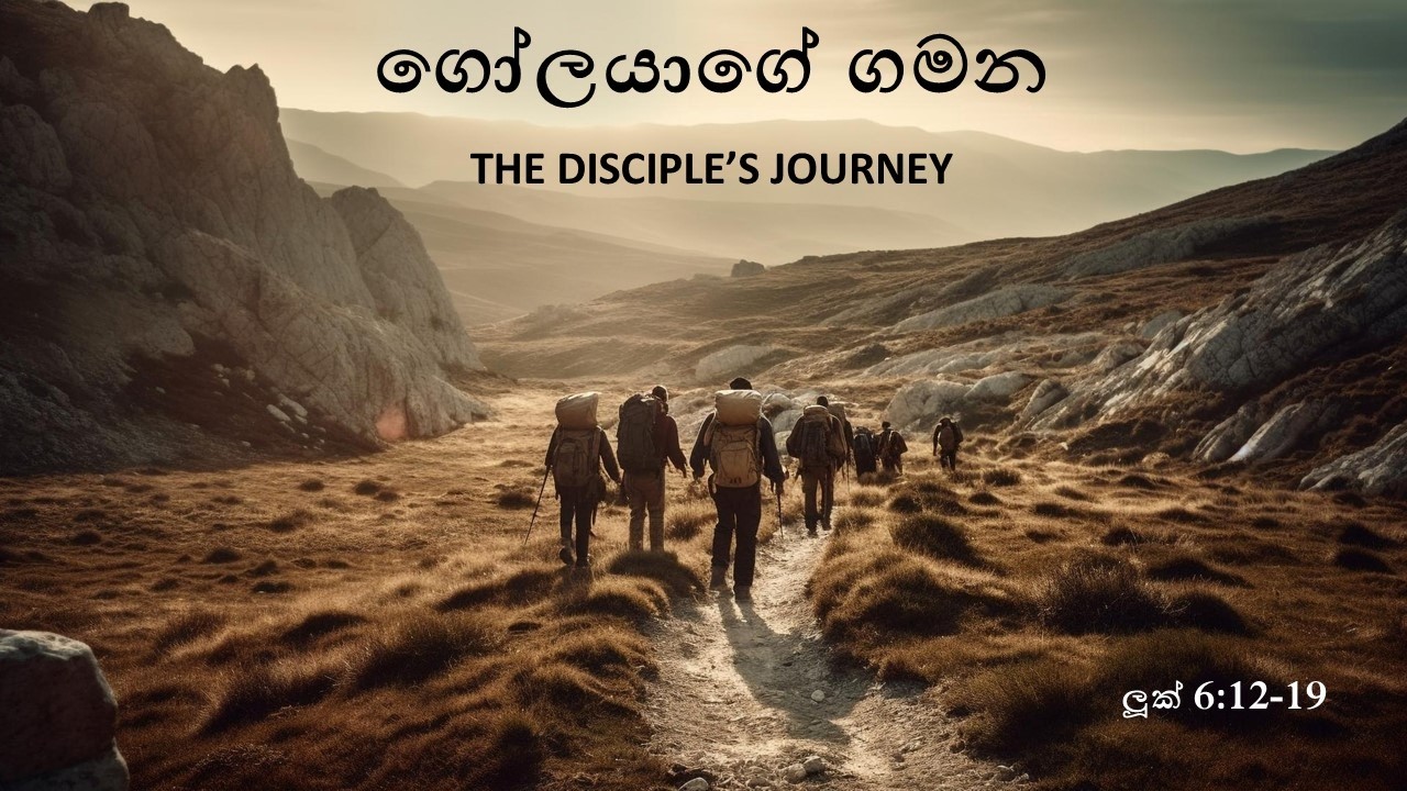 ගෝලයාගේ ගමන By Pastor Sanjaya Rupasinghe