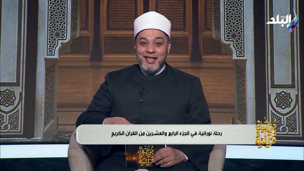 نورانيات قرآنية - الحلقة الكاملة 13 -3-2026