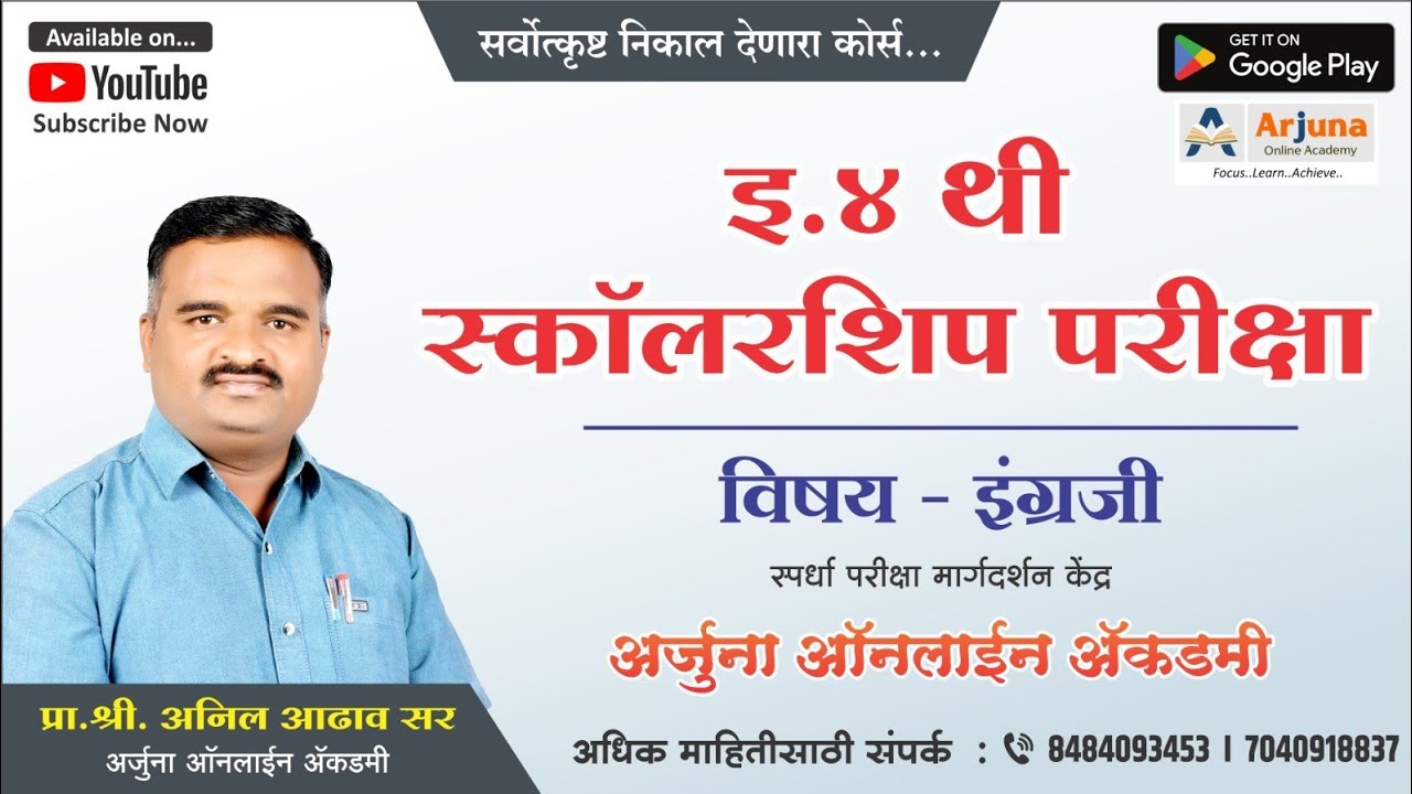 इ. ४ थी स्कॉलरशिप परीक्षा, विषय - इंग्रजी (घटक - 5.3 Solving Puzzles with given clues)