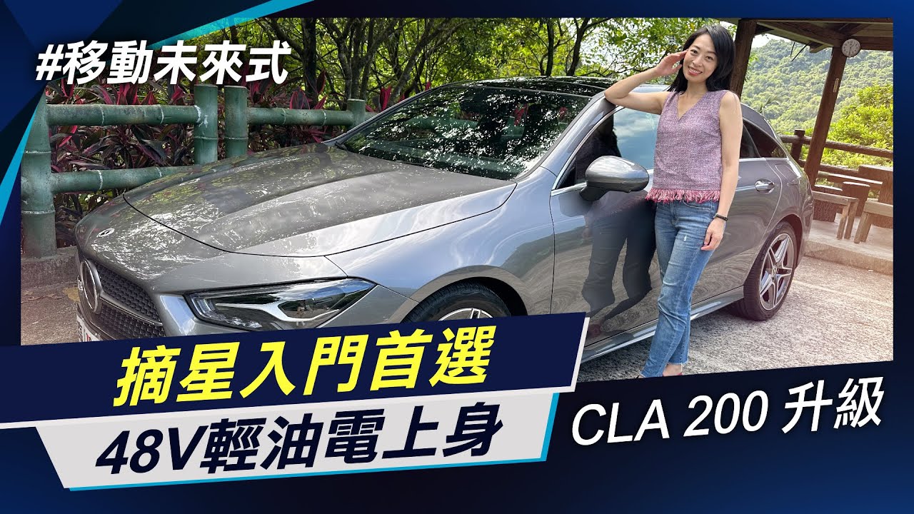 小改款配備再升級 賓士CLA Shooting Brake 導入48V輕油電 外觀內裝更有型 摘星入門車款 【移動未來式】非凡新聞│陳盈卉