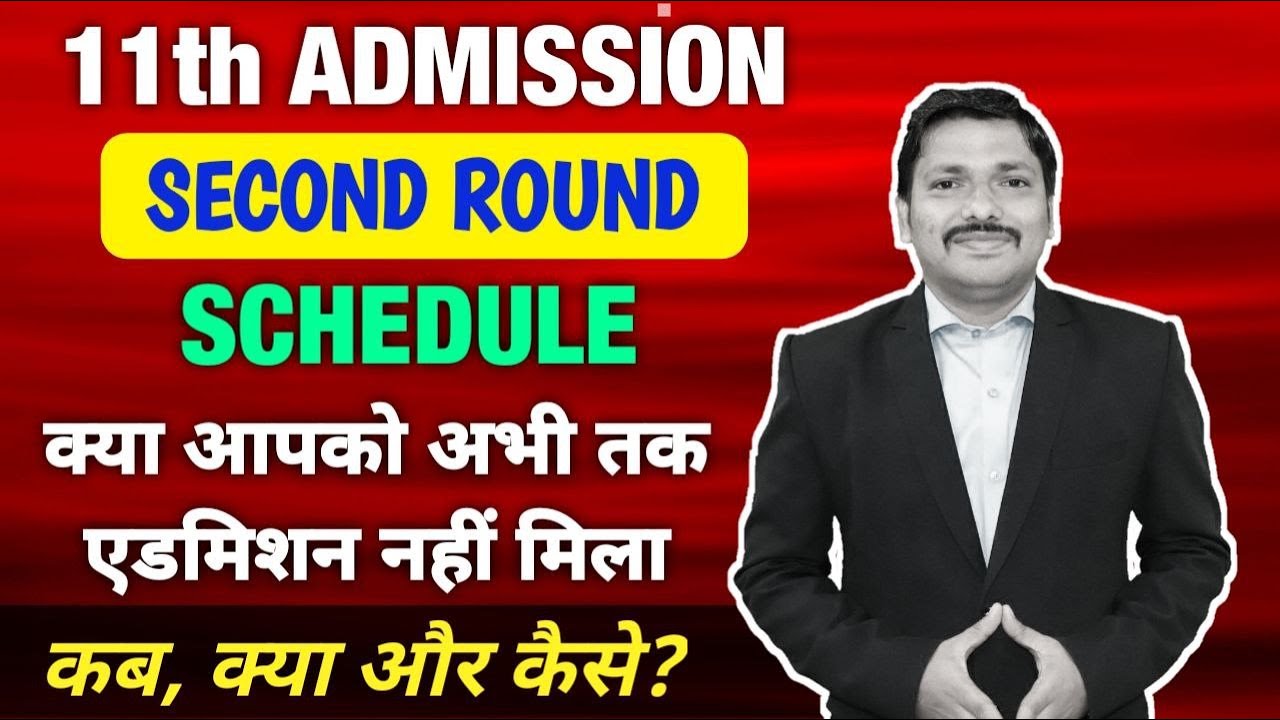 2nd Round Schedule | 11th Admission 2022 | How to apply? | Maharashtra