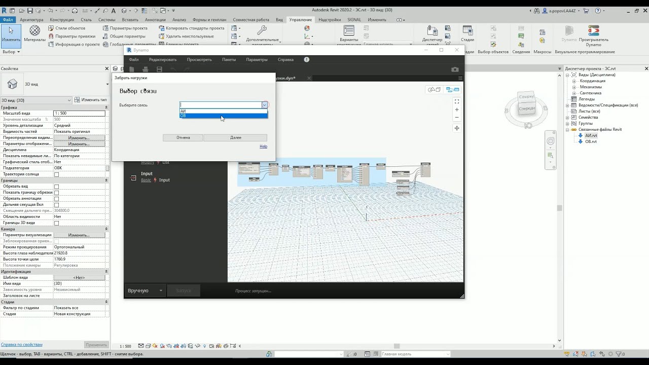 Задание для ЭС в Revit от ИОС