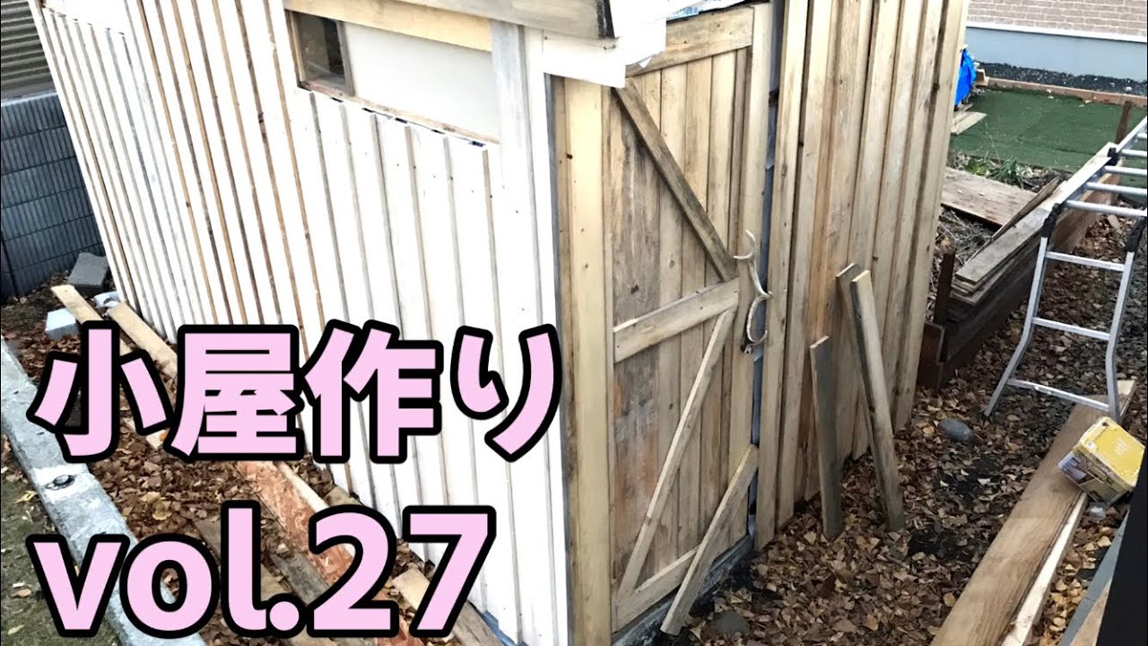 【小屋作りDIY】素人でも小屋は作れる？-建物編-玄関ドア-vol.27
