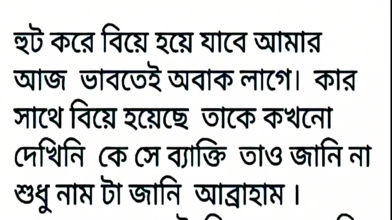 সুন্দর একটি পারিবারিক গল্প || Bengali audio romantic love story || Bengali audio love story
