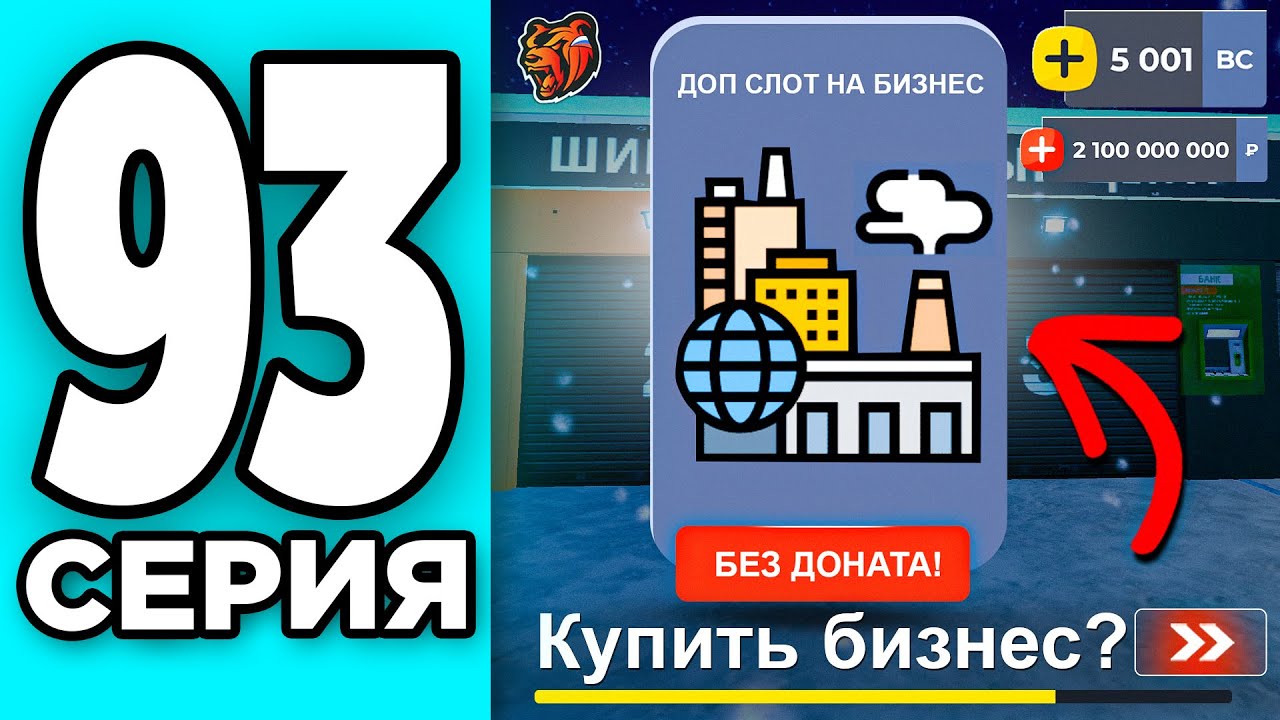 МОНОПОЛИЯ НА БЛЕК РАША #93 - ВТОРОЙ СЛОТ на БИЗНЕС BLACK RUSSIA!