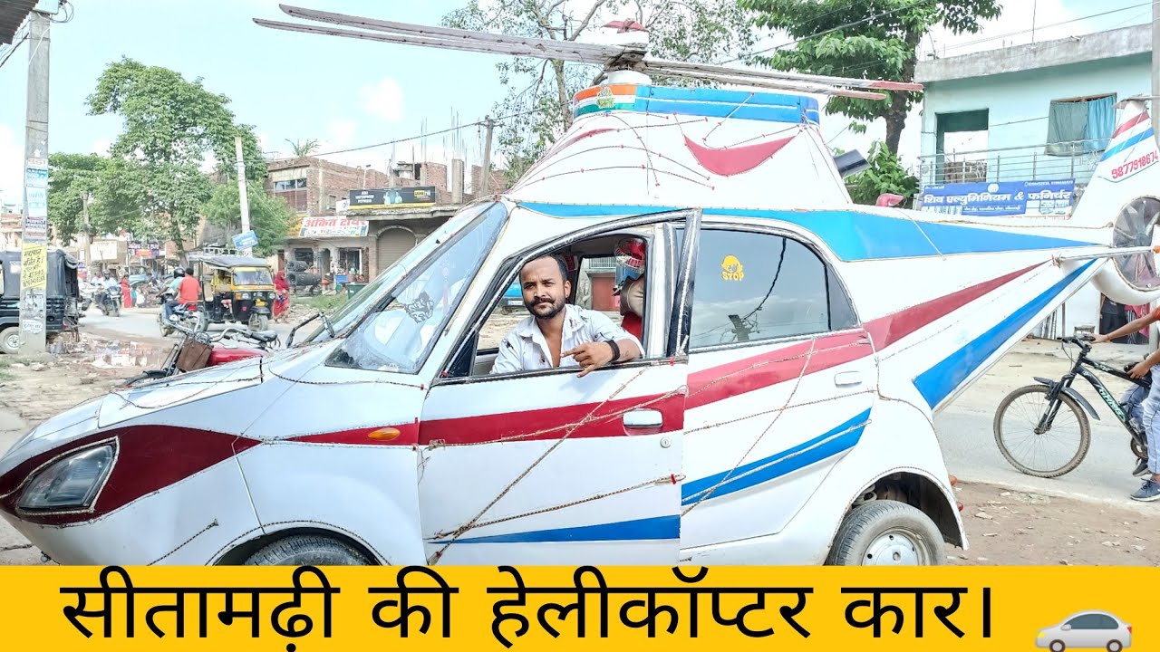 Sitamarhi Ki Helicopter Car 😍 | ऐसी Helicopter नहीं देखी होगी आपने | Wedding Special | Mr Rude Vlogs