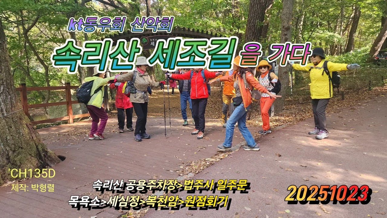 속리산 세조길을 가다 (박형렬TV)