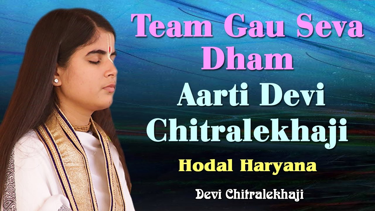 Team Gau Seva Dham || Aarti Devi Chitralekhaji || Gau Seva Dham Hospital || Hodal Haryana