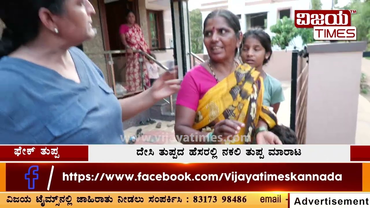 Fake Ghee | Poison Ghee | ಯಪ್ಪಾ......ಇದು ತುಪ್ಪ ಅಲ್ಲ ಪಕ್ಕಾ ವಿಷ | Kannada News Kannada Updates
