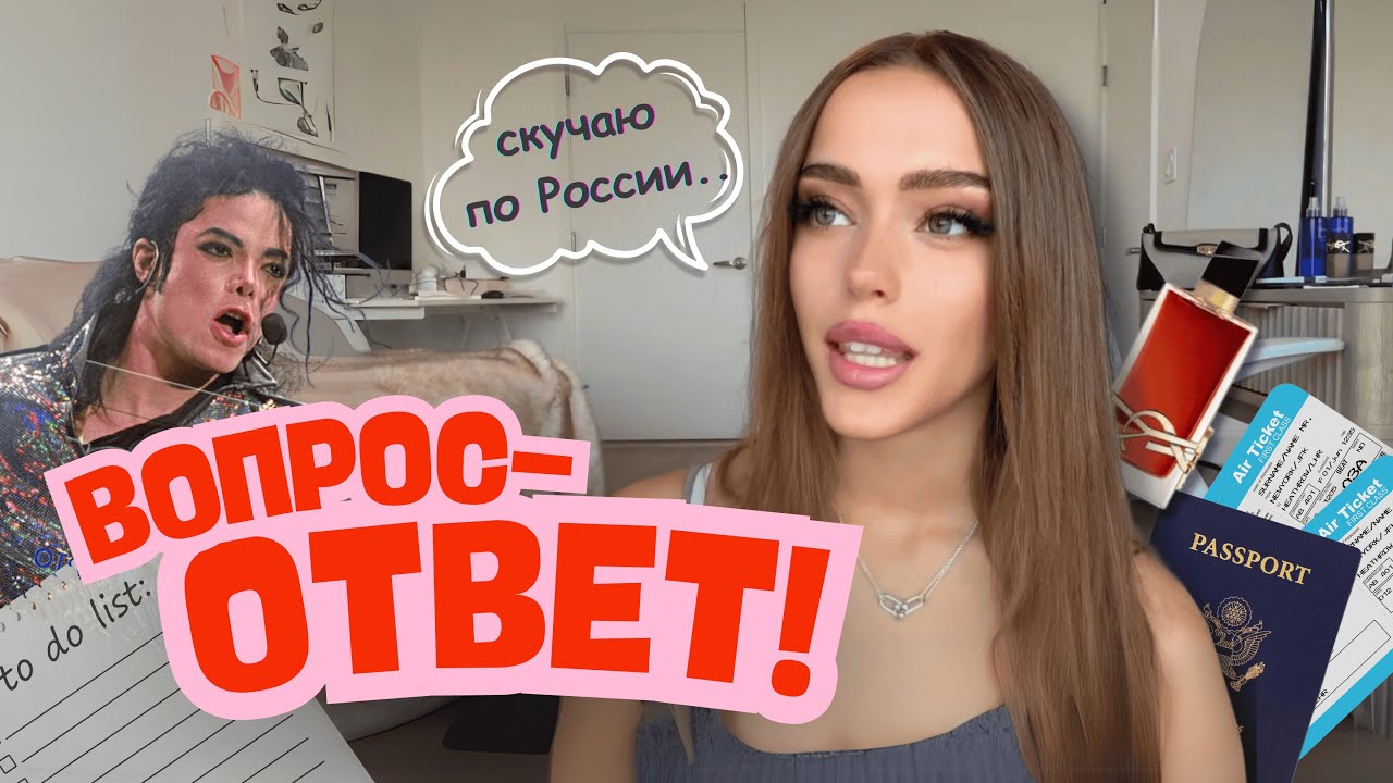 ЯСЯ ОТВЕЧАЕТ НА ВАШИ ВОПРОСЫ/ новый образ, отношения с отцом, любимые духи, артисты и цели на год