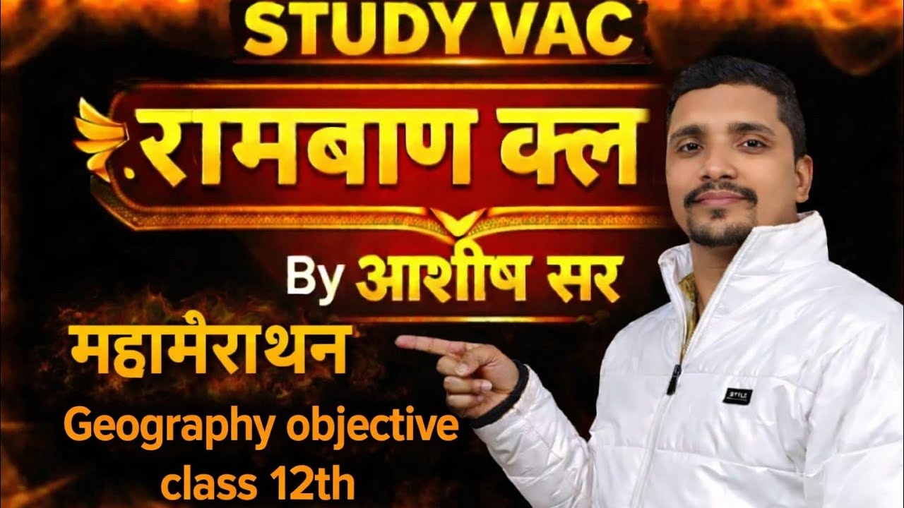 12th Grography objective 2026 महामैराथन @study vac 