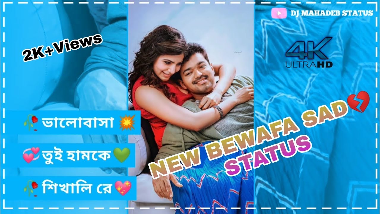 💔New bewafa purulia Sad 💔status video 💞New Purulia Status🥀 video 2022