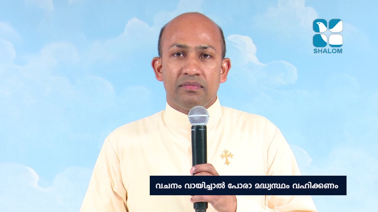 JUNE 13 ,2021 #ABHISHEKAGNI E 841  #അഭിഷേകാഗ്നി വിഷയം#വചനം_വായിച്ചാൽ_പോരാ_മാധ്യസ്ഥം_വഹിക്കണം....