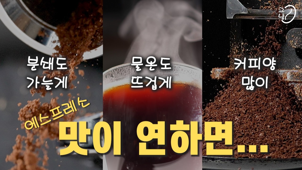 완벽한 약배전 에스프레소 추출 A-Z 완결편 / feat. 문타샤 라이트로스팅
