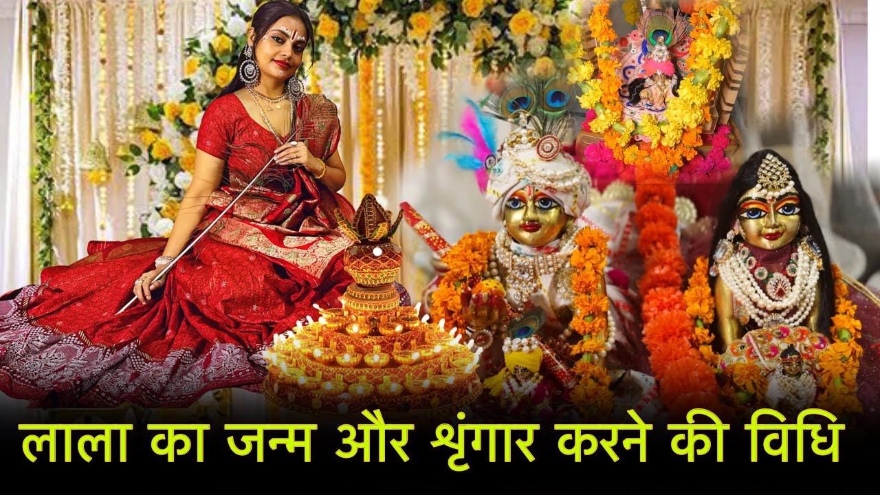 Krishna Janamashtami | laddu gopal shringar | radha krishna shringar | yaaminii Singh | 24