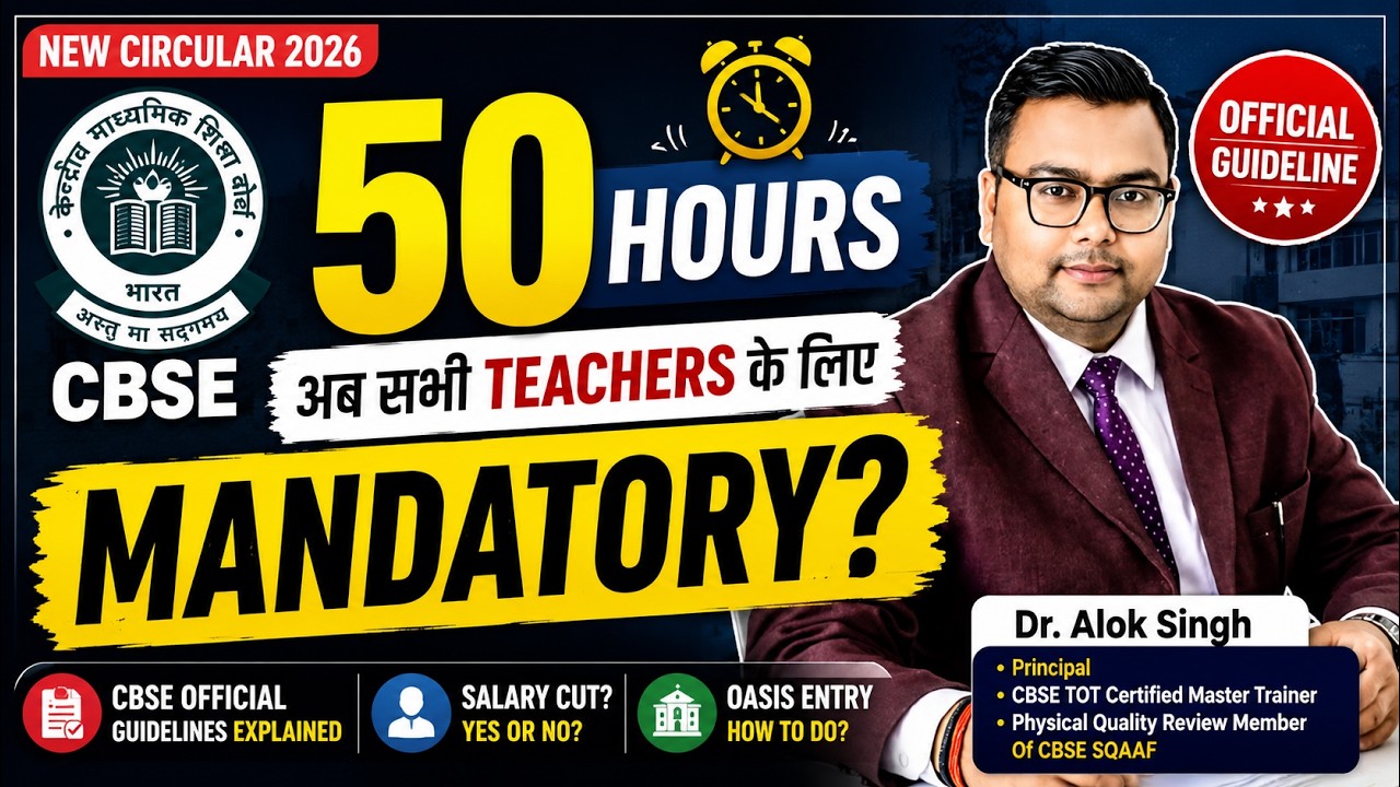 🔥 CBSE New Circular 2026 | 50 Hours CPD Training Mandatory? | Every Teacher Must Watch!