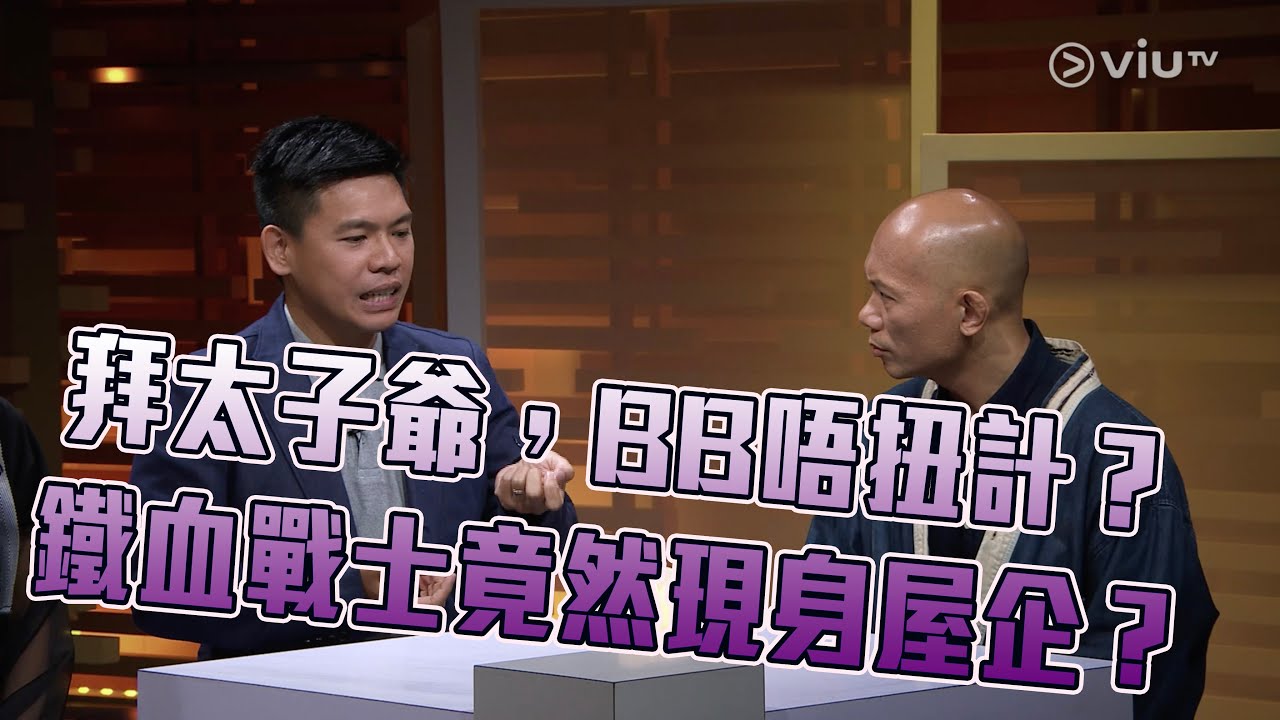 《晚吹 - 總有一瓣喺左近》 第112集 台灣鬼神 (主持： 潘紹聰, 詹朗林 (JJ), 岑樂怡 (阿妹) )