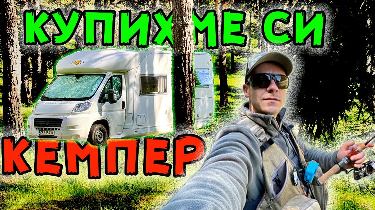 Риболов С КЕМПЕР !!! 🏕️🚐 Отидохме на райско място 😍 #camping #fishing #trout
