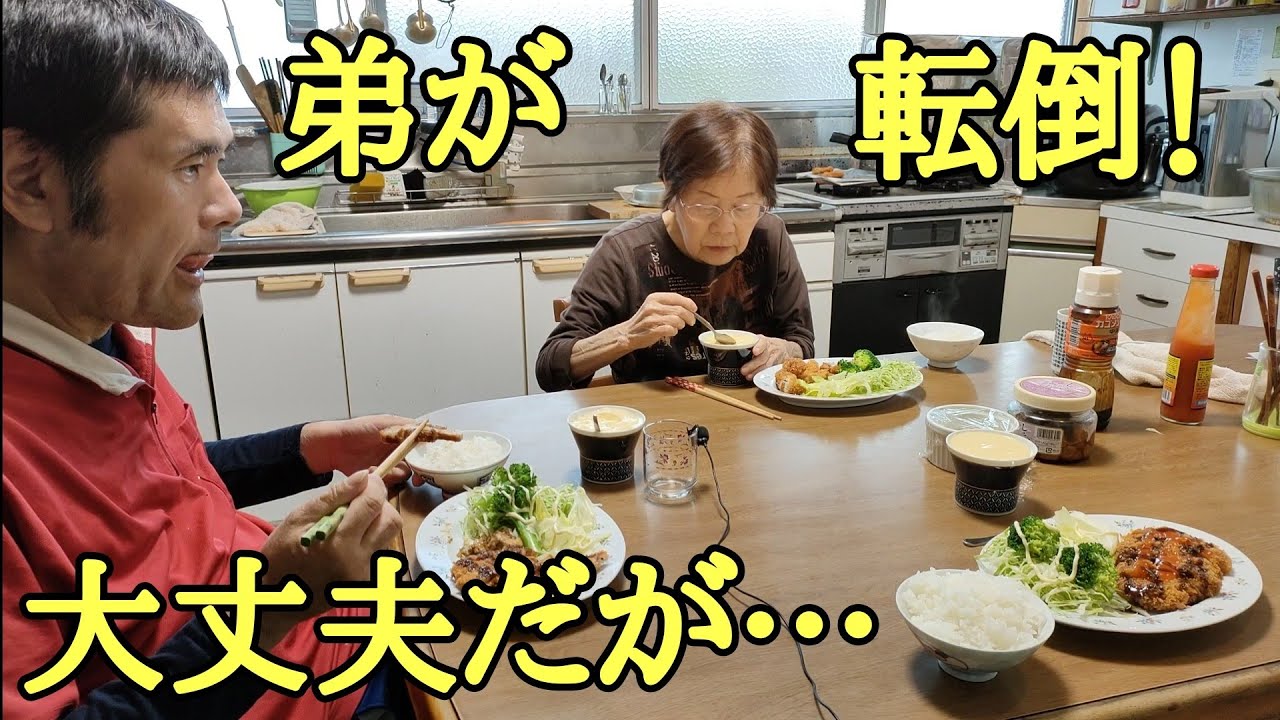 【おばあちゃんと息子】とんかつを皆で食べる前に弟が転けちゃいました