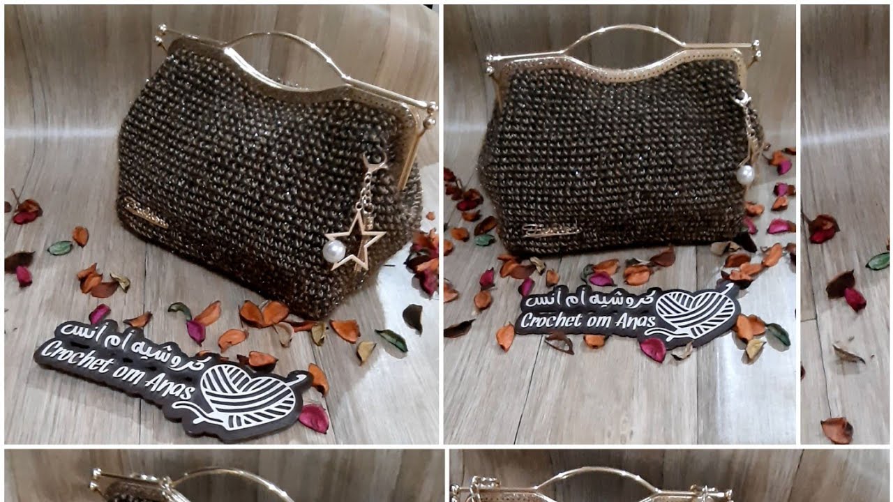 #كروشيه/طريقة عمل شنطة كروشيه سواريه بفريم دهبى مميز How to crochet buteifal bag